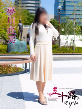 夢川直美