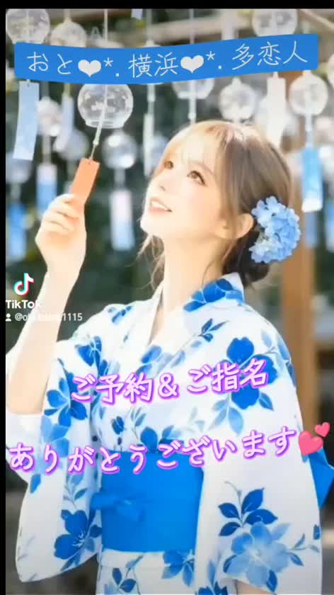 浴衣‪‪❤︎‬*. 風鈴‪‪❤︎‬*. お誘い＆お礼‪‪❤︎‬*. 

明日～2日間
出勤します✨❤️🥰

10:00～21:00‪💕︎︎

ご予約＆ご指名
お待ちしてます🤗✨❤️

Tiktok👉🏻oto.1115❤️

おと❤️
