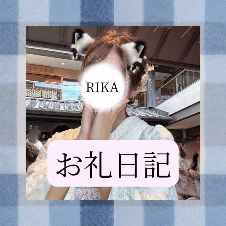 ❤️16時のお兄さん❤️

今日は来てくれてありがとう🥰
出張お疲れ様でした✨

このお店に来るのは3年以上ぶりって聞いていたから、そんな久しぶりのタイミングで会いに来てくれてすごく嬉しかったよ〜💕

最初は、洗い場したいけど最近上手な女の子がいなくてって少し迷っていたみたいだけど、終わった後に、すごく上手だったよって褒めてもらえて本当に嬉しかったです💖

お兄さんのその言葉のおかげで、今まで一生懸命頑張ってきてよかったなって思えたし、自信にも繋がりました🥹 ♡
優しい言葉をかけてくれて本当にありがとう❤️

お部屋ではまったりお話したり、マッサージしたり、穏やかで楽しい時間だったねん🥰
お兄さんが優しく話を聞いてくれるから、私も自然体で過ごせました♡

久しぶりのお店で少し緊張もあったと思うけど、笑顔で居てくれていて嬉しかった☺️💕

今度はぜひお部屋でもゆっくり一緒に過ごそうね〜💓
お話の続きも聞きたいし、またお兄さんの癒しの時間になれたら嬉しいです🥰

今日は素敵な時間を本当にありがとう❤️
またお兄さんに会える日を楽しみに待ってるね〜❣️

大好きだよー♡♡
