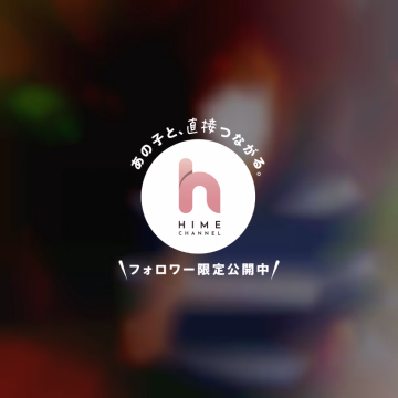 ヒメチャンネル先行🥰
フォロワーさんのみ😌🙌

おやすみなさい(-_-)zzz