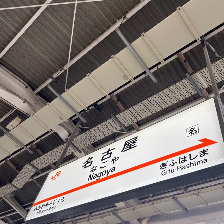 今週のイベントは名古屋でした～～

1ヶ月と少し、頑張った推し活ツアーも水曜日で終わります

引きこもりなので遠征向いてないな～って
ホテルで寂しく泣いてしまう可哀想な大人もしたりしてました😭笑

でもまた機会があったらやるんだろうな～

GWは女の子休暇頂きます