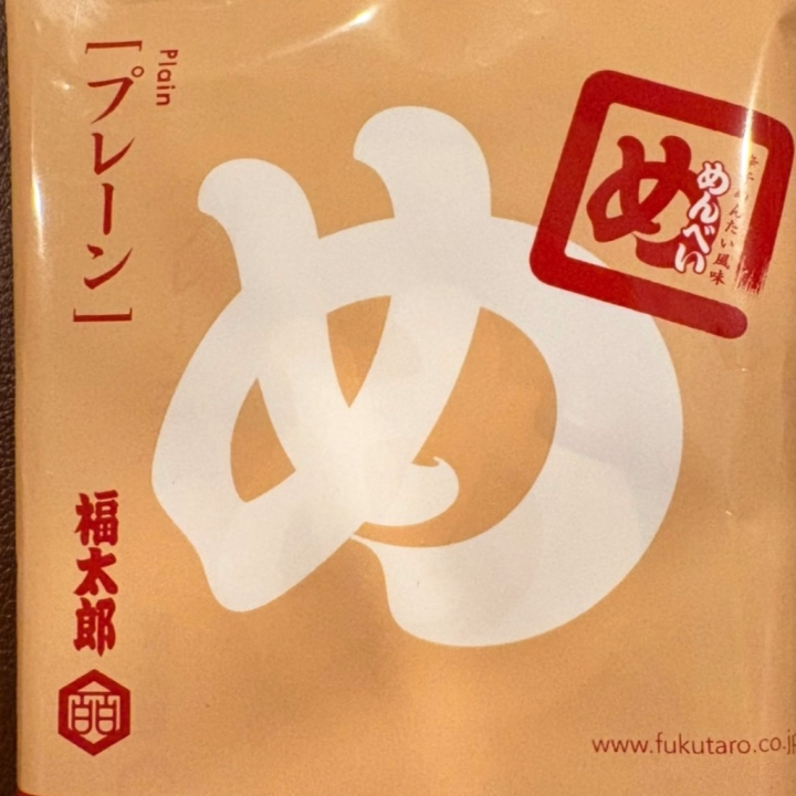 大好きなプレーンめんべい発見👀‼️
マヨ味しかないと思ってたからハッピー😻😻
定期的にめんべいの話しかしなくてごめんなさい😹

名前 めんべい に改名したいくらいめんべいが好きです♥️