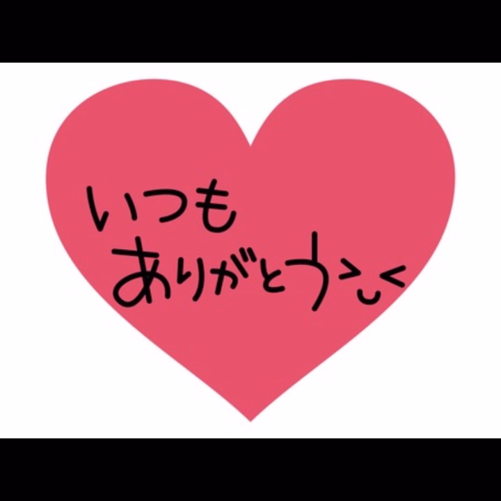 こんばんは！
急ですが
明日を持って長期休暇を取ります。

くわしくはへ🙆‍♀️んかインスタを読んでくれたら幸いです。

楽しく動画投稿させてもらいました。
また復活したら覚えててくれたら
トークくださいね✨️

ではまたね。