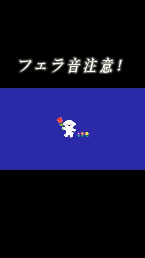 こんにちは💗

今日はスタートから空いてて
ちょっと寂しい気持ちです(；；)


お誘いお待ちしてます💛

あ、フェラ大好きで
興奮したら
抜いてもいいし
会いに来てほしいな💗