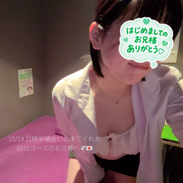 10/19 21時半頃会いに来てくれた
初めましてのお兄様へ🕊💌


ハピネスには初めて来てくれた
お兄様( *´꒳`* )♡
忙しくてお疲れだったようで…🥲
少しは元気づけられたかな？♡


色んな場所のお話してくれて
オススメの鹿児島！😚💕
行きたくなっちゃったなあ〜♡♡
色々オススメのご飯とかも
教えてくれてありがとう❣️

来年あたり行ってみるね🙄✨️


今日は少しゆっくりできてるかな…🤨
お仕事無理しない程度にね❣️



教師コスプレも久しぶりに着れて
嬉しかった«٩(*´ ꒳ `*)۶»
着させてくれてありがとう♡


またお会いできますように🎶
