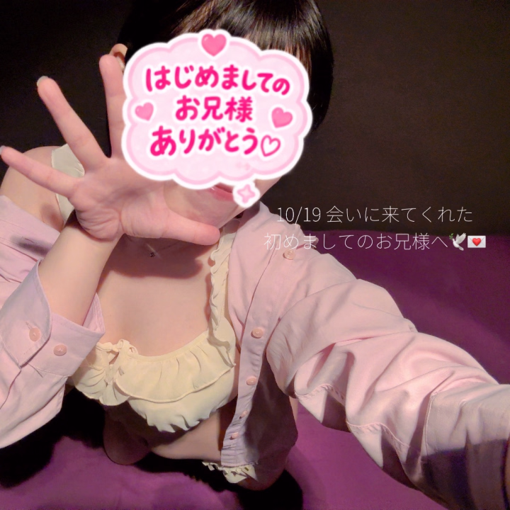 10/19 初めましてのお兄様へ🕊💌

・19時頃お会いしたお兄様へ🌟⋆꙳
海外にお住まいで
愛媛に来たお兄様( *´꒳`* )
癒されに来た〜って言ってくれて
満足できたし元気もらえたよって
言ってもらえて私まで
嬉しくなっちゃった😚💕
最後海外風の握手もできてハッピー♡♡
また来た時はぜひ癒されに来てね💕



・23時頃お会いしたお兄様へ🌟⋆꙳
可愛くてテンション上がる❣️って
終始言ってくれて
初めから終わりまで(*´д`*)ﾄﾞｷﾄﾞｷ💕
今日もお仕事だと思うけど
少しは息抜きできたかな？☺️💕
あんまり寝られなかったんだよ〜って
言ってたから
昨日はゆっくり眠れてるといいな😌♡
また疲れたら癒されに来てね💕︎




またお会いできますように♡
ありがとう🎶