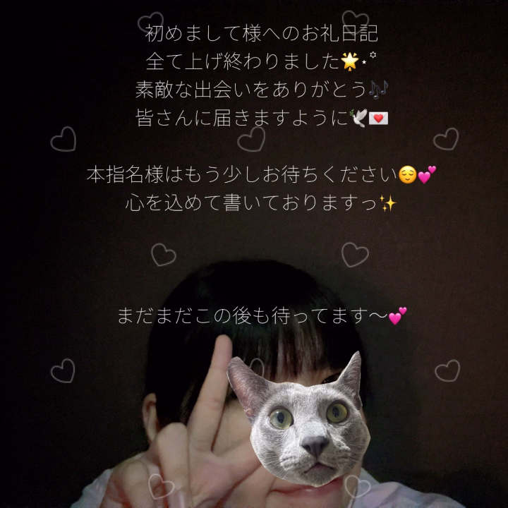 初めまして様への
お礼日記全て上げ終わりました🌟⋆꙳

みんなに届くといいな〜🕊💌
素敵な出会いをありがとう💕
また会えますように🎶



本指名様も沢山来てくださったのですが
まだ編集中でございます😭
少しお待ちくださいませっ😭😭😭
心を込めて一つ一つ書いてます💕︎
お楽しみにっ✨️


このあともお待ちしてますっ🎶