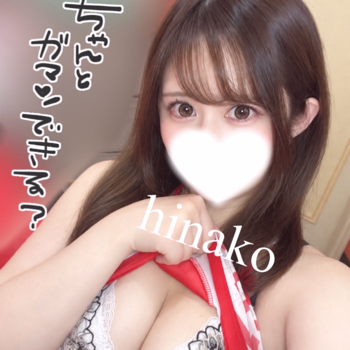 初めまして♡
本日からお世話になる
ひなこと申します🌷
よろしくお願いします❤️
元保育士なので母性が
余ってます☺️💗笑
とってもあまあまな時間を
一緒に過ごせたら嬉しいです
イチャイチャ好きなので
たくさんくっついてくれると
嬉しいなあ🥹💓