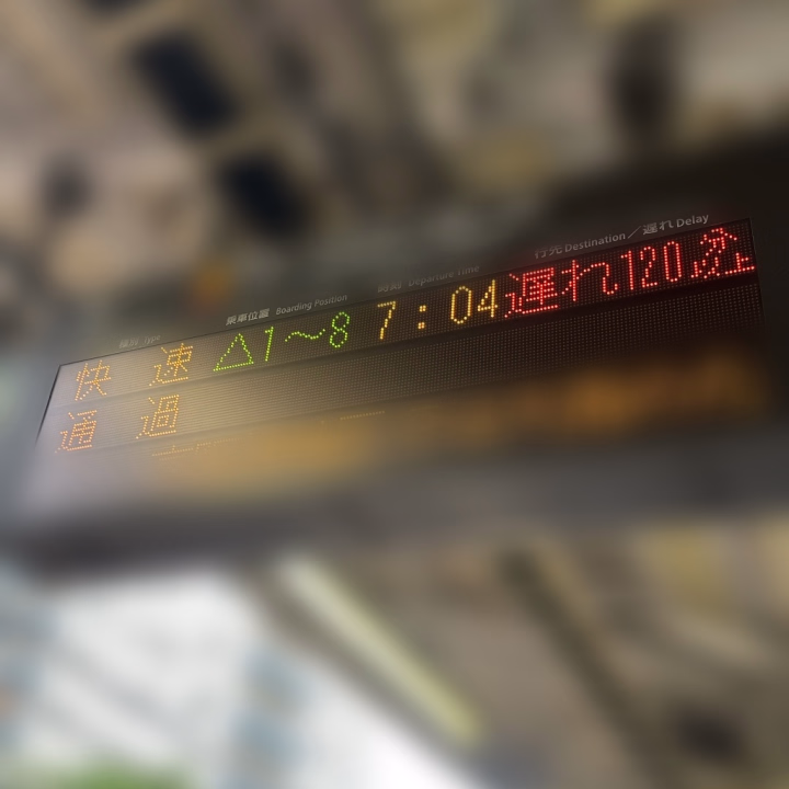 多分今までに見た事ない(気がする)
120分以上遅れ(´×ω×`)笑
普段1時間あれば着くのに
京橋着くまで約2時間半かかったよ💦笑

皆は電車送れず出勤出来ましたか〜？！
まなつは全然無理だった😣💦