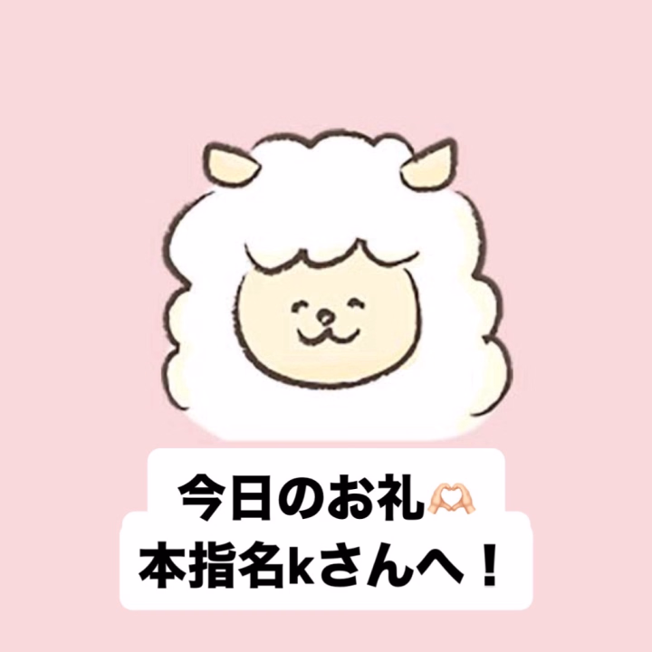 お久しぶり！！！
久々の再開！！！！！嬉しい！
長い期間あいたから緊張するなぁーっと思ってたけど会うといつも通り！😽

たくさんお話ししたね🫶🏻
楽しかったぁ🥰

わたしと前回会ってから浮気せずに待っててくれてありがとう🥹
あと、また来てくれてありがとうね🫶🏻🫶🏻

ぎゅーっとすると嬉しそうにしてくれるからとっても嬉しい☺️
いちゃいちゃもたくさん気持ちよかったぁ〜♡
今度ももっとしようね😼

またね！