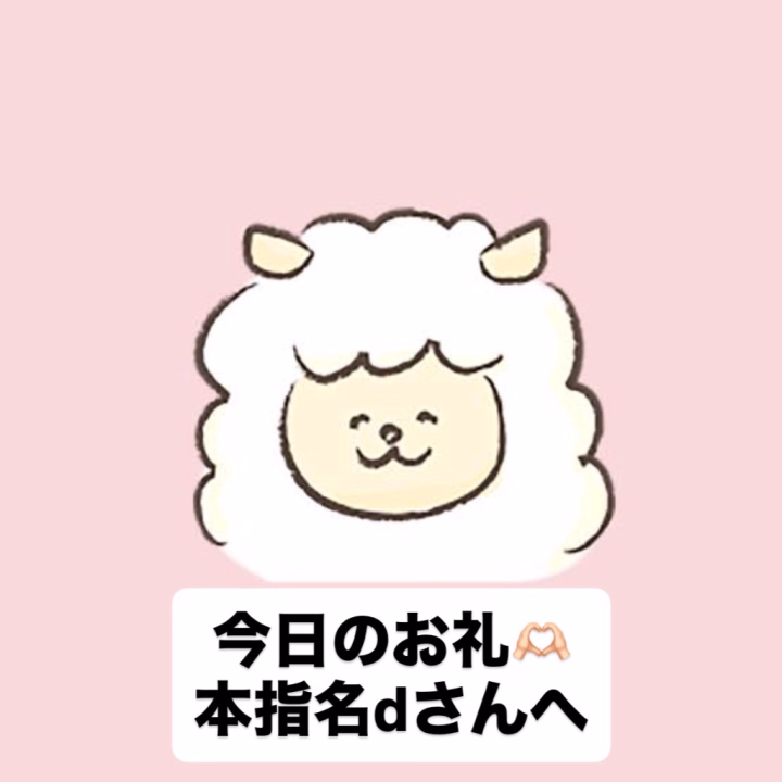 誰やろー？だと思ったらdさん！🥺
階段上がってきて顔見た瞬間嬉しくてたまらなかったー！！
ほぼ○年ぶり…また会えて嬉しすぎ！

お話しだしたら止まらなくて
やっぱり一緒にあると楽しい☺️
やからちゃんと久々でも覚えてたのよ😼
わたし記憶力いいしね！！！

いちゃいちゃも無事できてよかった😭
初めて！！！！嬉しい！！！！！！
わたし腕を上げたのね！笑
気持ちいいって言ってもらえてむふふ🤭
dさんは新人の時を知ってるもんね…笑

はぁー！！まだまだ話し足りん！
すっごく楽しかった🥰
また会えるみたいなので
楽しみわ！！！に待ってるね☝🏻

またね！