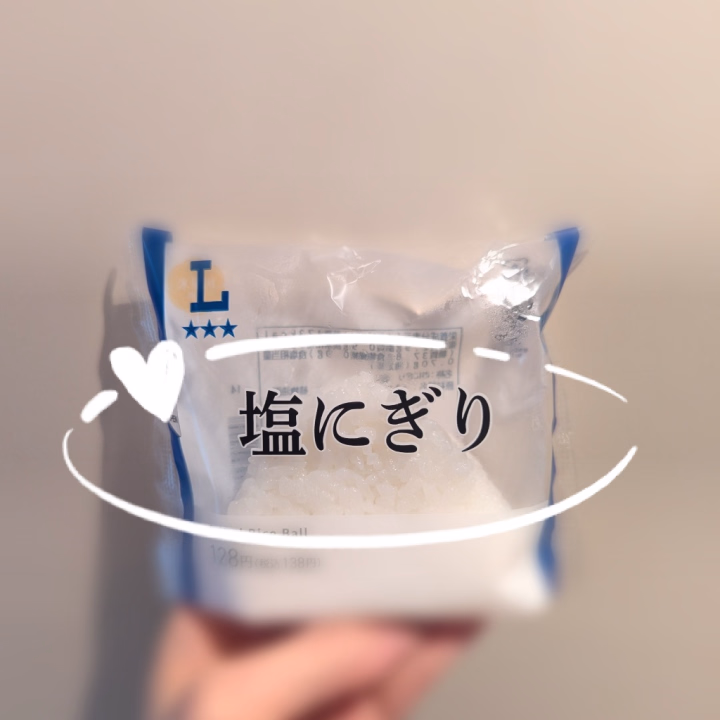 こんちにちは〜はくです🍙

いざ水戸へ…どきどき〜！
おにぎりチャージしたので、
元気いっぱいお待ちしております✌️🧡

おにぎりは塩or焼きが好き
シンプルにして至高〜

本日も何卒💌！

はく