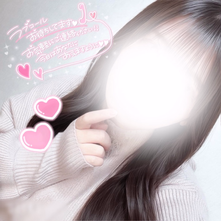 こんにちは♡.°₊

今日は17時~0時で出勤します₍ᐢ,,- -,,ᐢ₎♡
今日もたくさんのお兄様たちに会えたら嬉しいなあᐡ⸝⸝⊃ ·̫ <⸝⸝ᐡ

毎日頑張ってるお兄様のこと、せなに
いっぱい癒させて？♡



せな