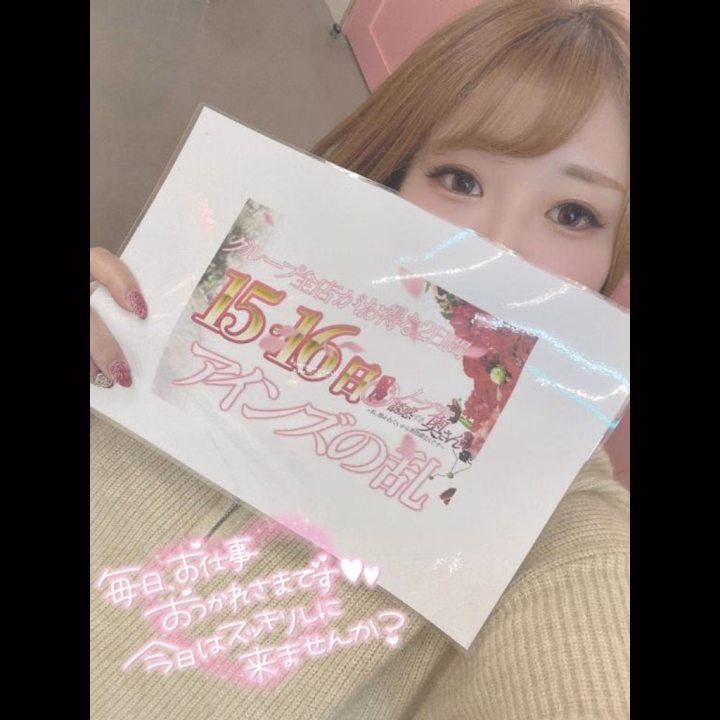 アインズの乱開催中👶🏻💗


アインズの乱
開催中〜！！🌸


初めましてのお兄さんも
仲良しさんも
お得に遊べちゃうので
ぜひゆりに会いに来てね☺️💗


お兄さんからのラブコール
楽しみにしてます😊✨️