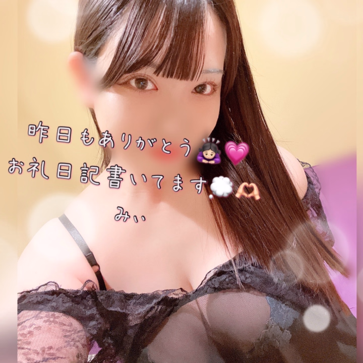 おはようございますみぃです💗

6/22お礼日記.💗

60分Aくん❤️‍🔥
とっても舌使いが上手で気持ちよくて
感じてばっかりでした（ ;  ; ）
優しくて攻め方もめっちゃ好きだった〜🥺
おすすめのアニメも教えてくれて
ありがとうございます💭💗
アニメ見て次お会いした時は
感想ちゃんと伝えたいな☺️☺️
会えるかな🥺💗

60分Sくん💭🤍
オナニお出迎えした時から興奮してくれて
いっぱい触ってくれてありがとう💭💗
ちょっぴり緊張したけど身体が
すぐほぐれて安心しちゃったよ☺️❤️‍🔥
手で感触を感じるのが好きって
めっちゃ変態だってニヤニヤしちゃった笑
気持ち良くしてくれてありがとう💭💗
帰りは気をつけて、また会いたいな。☺️
また今度何して遊んだのか教えてね！！
テクニシャンSくん💗笑

60分のMさん🤍
このお店に来るの初めてで
みぃを選んでくれてありがとう🙇🏻‍♀️💗
おもちゃの使い方上手すぎて
最初からビチャビチャだったよ〜🥺
階段上がる時もドキドキしてた💗
ずっと気持ち良くしてくれてありがと🫶🏻
また会いたいな。💭💗