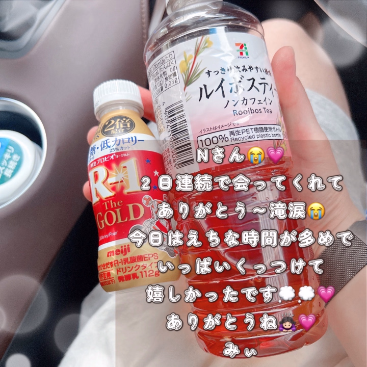 8／2１　Nさん😭😭💗

2日連続で会ってくれて

ありがとう〜😭😭😭滝涙

昨日とは違って今日はえちな時間が多めで

いっぱいくっつけて嬉しかったです☺️☺️❤️‍🔥

差し入れもありがとう〜！！！（╹◡╹）

誕生日月の１０月は必ず会いに行くって

言ってくださって嬉しいです（ ;  ; ）

もうウキウキしちゃいます！！！😂😂💗

帰りはお気をつけてね💭💭