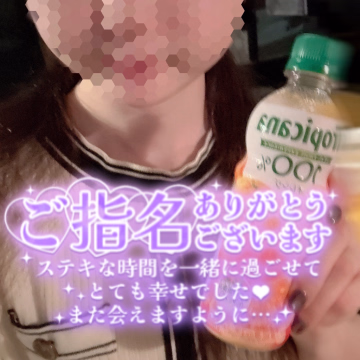 はじめまして様！

今日はありがとうございます！
スタート一発目で少しお部屋が寒く感じさせてしまったようですみませんでした🥲
寒そうでマ〇トでは温かい🧴でぬるぬるして身体を温めれてホッとしました😊

ぬくぬく状態で幸せなイチャイチャが出来て嬉しかったです！！

最後にオレンジジュース🍊ありがとうございます！！！

また機会あったら来てね💕︎