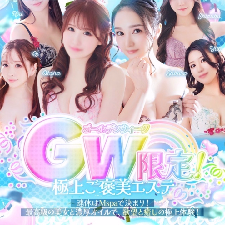 おはようございます♡
またまたサボってました🙇‍♂️💦

本日からGWイベント始まります🎪
日頃頑張ってるご自身へ♡
ご褒美いかがですか🥰