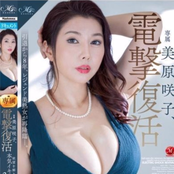美原咲子