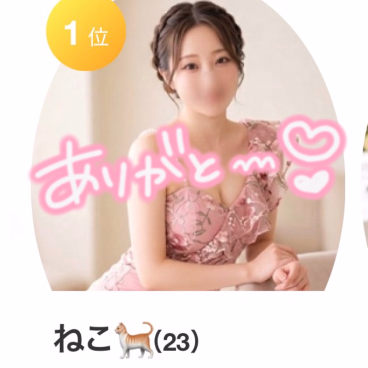 ついに…!ヒメチャンネルの新人ランキング1位になりました😭♡
しかもフォロワーさんが100人を超えました😽💕
応援してくださっている皆様、本当にありがとうございます🥲🩷
やっぱり1位はとてもうれしいニャ😽🥇
私を見つけてくれたり、日記を見てくれたり、会いに来てくれたり、応援してくれる皆様のおかげです🥹♡
そこで、せっかく1位になり、そしてフォロワーさんが100人超えた記念に❣️❣️
明日はフォロワーさん限定でいつもより"……❤︎///"な写真をヒメチャンネルで投稿してみようと思います📸💕
いつも見てくださっている皆様に、少しでも喜んでもらえたら嬉しいな☺️
改めて、応援してくださっている皆様、本当にありがとうございます♡
これからも頑張っていくので、よろしくお願いします🫶🏻💗
明日の写真も楽しみにしていてね♡