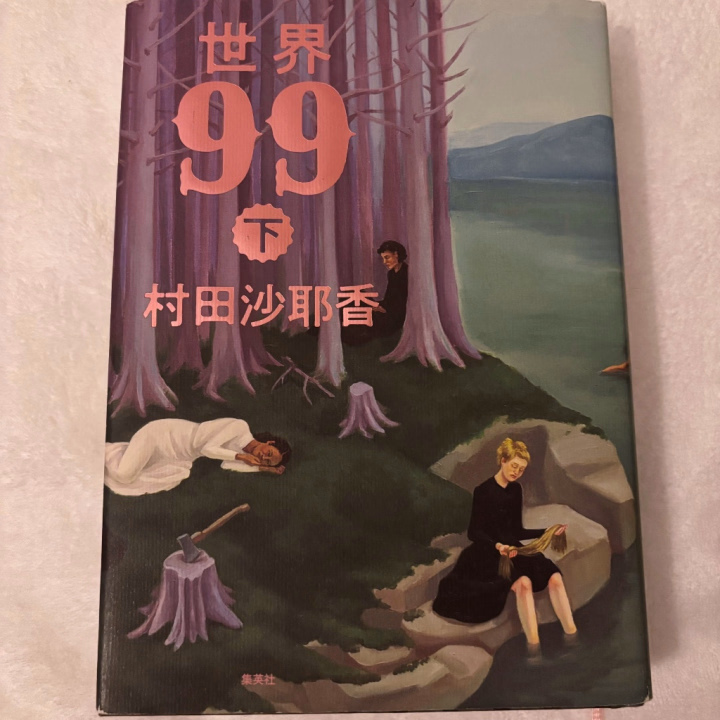 私の趣味について紹介します🫶🏻💕
削除されてしまったので再掲です()
一つ目は自分磨き!
全身のスキンケアや体型管理、育乳を頑張っています♡ もっと可愛くなりたいなって思いながら色々研究する時間が好きです🥰
可愛い下着を集めるのも趣味のひとつ🎀
お気に入りのデザインを見つけると嬉しくなるし、可愛い下着を身につけると気分も上がります♡
お家ではYouTubeを見ることが多くて、東海オンエア、だいにぐるーぷ、すとちゅーぶをよく見ています📺✨
分かる方いたら語り合いたい❣️
それから読書も好き📚
最近面白かったのは、村田沙耶香さんの『世界99』!
独特な世界観に引き込まれて、色々考えさせられる作品でした。おすすめの本があったらぜひ教えてほしいです♡
旅行も大好きで、北海道や沖縄に行くのが楽しみ✈️
いつもと違う景色を見たり、美味しいものを食べたりする時間が幸せです🐮🌺
こうして書いてみると、意外と趣味がたくさんありました🤭💗
みんなの好きなことも、会ったときにたくさん聞かせてね♡