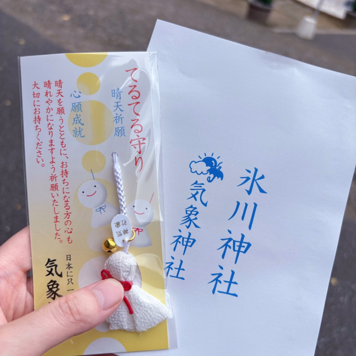 ☀️ 脱・雨女したい…!⛩️
先日、気象神社と言われている高円寺氷川神社に参拝してきました♡
お天気の神社は日本で唯一だそうです!
実は私、旅行に行くたびにお天気が怪しくなることが多くて…🥲
これから行く旅行も、またしても台風が来ているみたいです。笑
そろそろ本気で雨女を卒業したい!と思って、晴れますようにとお願いしてきました☀️
神社には、てるてる坊主のおみくじがたくさん飾られていて、とっても可愛かったです🎐🤍
色とりどりのてるてる坊主が並んでいる景色に癒やされました♡
そして、てるてる坊主の晴れのお守りも購入!
これでもう準備は万端なはず……!✨
せっかくの旅行だから、綺麗な景色もたくさん見たいし、気持ちのいいお天気の中で楽しみたいな。
お守りの力を借りて、今度こそ晴れますように☀️
脱雨女、目指します!!笑
旅行のお天気がどうなったかは、また日記に書きますね♡