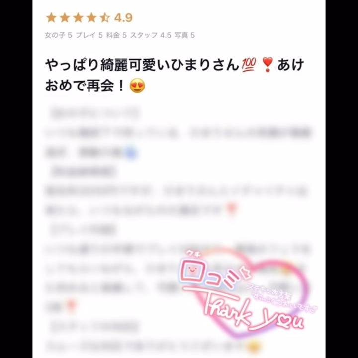 こんにちはひまりです🌻


素敵な口コミ書いてくださって
ありがとうございます💌
ぜひぜひチェックしてください💖

次回出勤は明日、20日です!!
ご予約お待ちしております🍀


昨日遊んでくれたお兄様♡
ありがとうございました💕︎