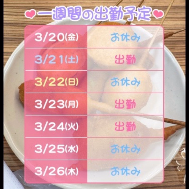 こんばんは🐙





明日急遽出勤になりました‼️





朝起きれなさそうなので13時から24時までです✨️





三連休の中日、お時間合う方是非お待ちしてます🥹





明日起きれない理由、背景にもしたけど、





友達と日帰りで大阪行ってました🐙





だいすきなお店に行けて大満足です🎶





今日は思い出に浸りながら沢山寝れますように😴





また明日です！☀️