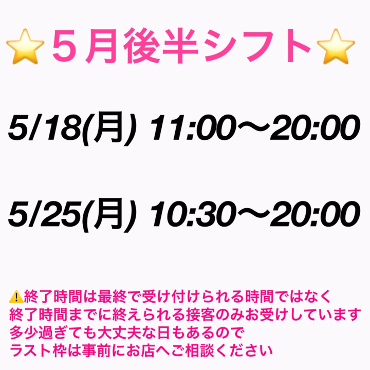 早いけど上げられました！

急遽早く終わったから
行く時間ないなーと思ってた
まつげパーマに
飛び込みで行ってきました！
いい感じになった✨

明日も9時からいます！
あと５月後半のシフトもつけました！
後半は2回だけです💦
でもレアな月曜日⭐️
基本は土日しか出られないので
平日休みのお客さま
ぜひぜひお待ちしております🙂‍↕️