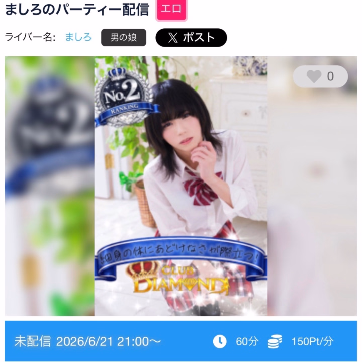 21日の日曜日21時から1時間のえち配信するよ〜♡♡

久しぶりのパーティ配信だから見に来て欲しいな🥺

お部屋なんとソープ部屋を借りてオナニーしまくりだよ❣️

コメント、ギフト期待してるね笑💕︎

えっちなオナニー姿いっぱいみにきてね💕︎
