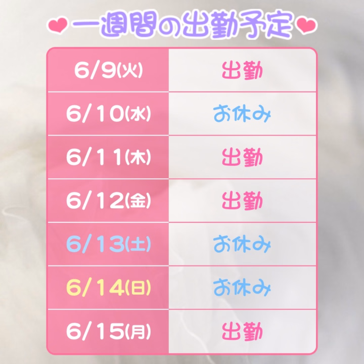 まゆはです🌿

出勤情報です🫧
すべて17:00-23:30でおりますので
ぜひご予約をお待ちしてます❤︎