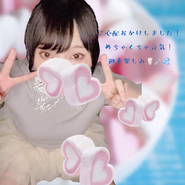 やっと果物以外食べれるようになってきました〜🧁♡

甘いものでマシュマロボディを保たなくては！

オナ禁頑張るから、週末たくさん、
ましゅまろの中に注入…🥛💉💦
してほしいなぁ…♡