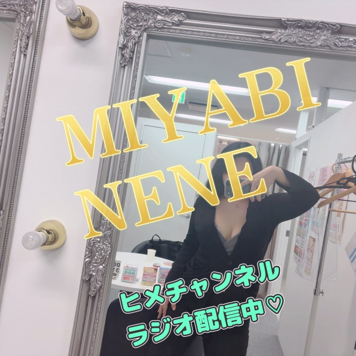 やりますよぉ💪✨️

みなさん集まれぇ💖

ねね  ゆずき いろは
どれかでランダム配信中💖
 
たくさんお話しましょ💖
 
出勤時間〜22時まで
 
お電話もお待ちしております💖