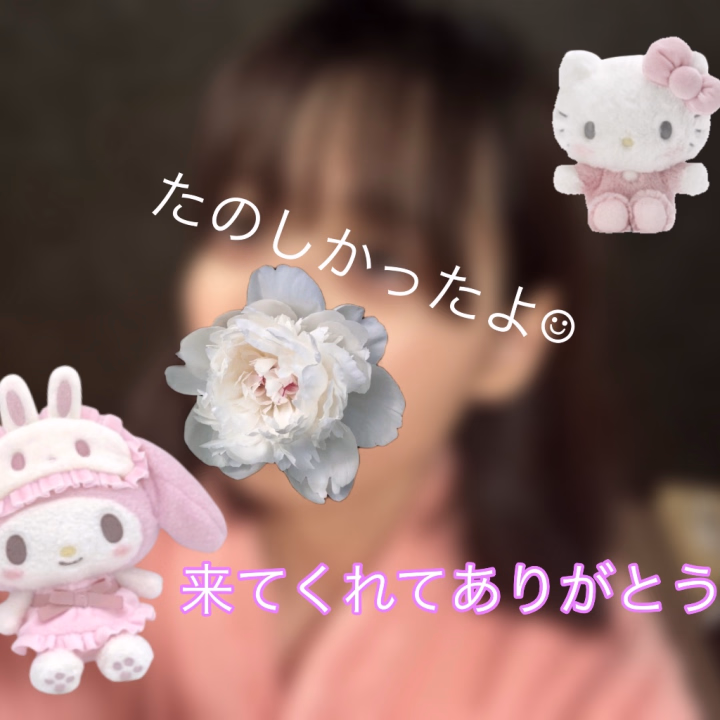 さっきのお兄さん

来てくれてありがとうね〜☺︎

たのしかったよ！

また、会えたらお話したいね♡

れみい