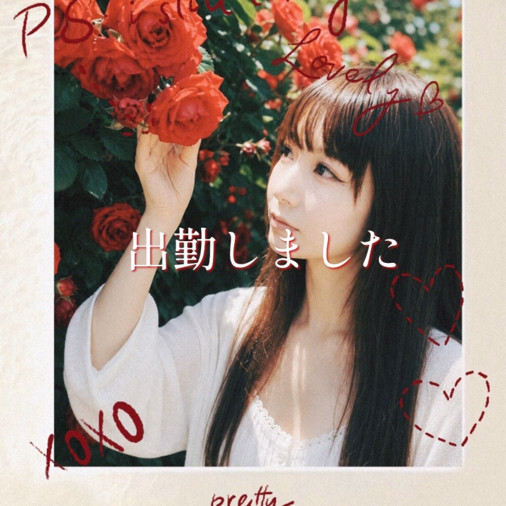 【もうダメ 我慢できない】

こんにちは(*´ω｀*)ﾉ))
ツミキだよー本日も

元気に出勤しました🎶

昨日は少し寂しかった
から今日は我慢できない

から性欲爆発しそうな
予感💦沢山オチ〇チン
なめなめハメハメしたいなー
🫣…💭💗では救世主さん

待ってまー‪ㄘゅ‬💋