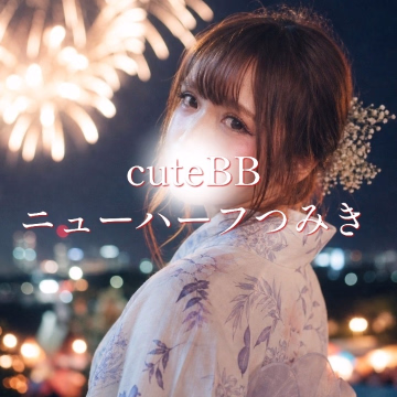 つみき | Cute.BB | 福島県 いわき・小名浜
