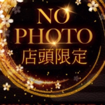 もな