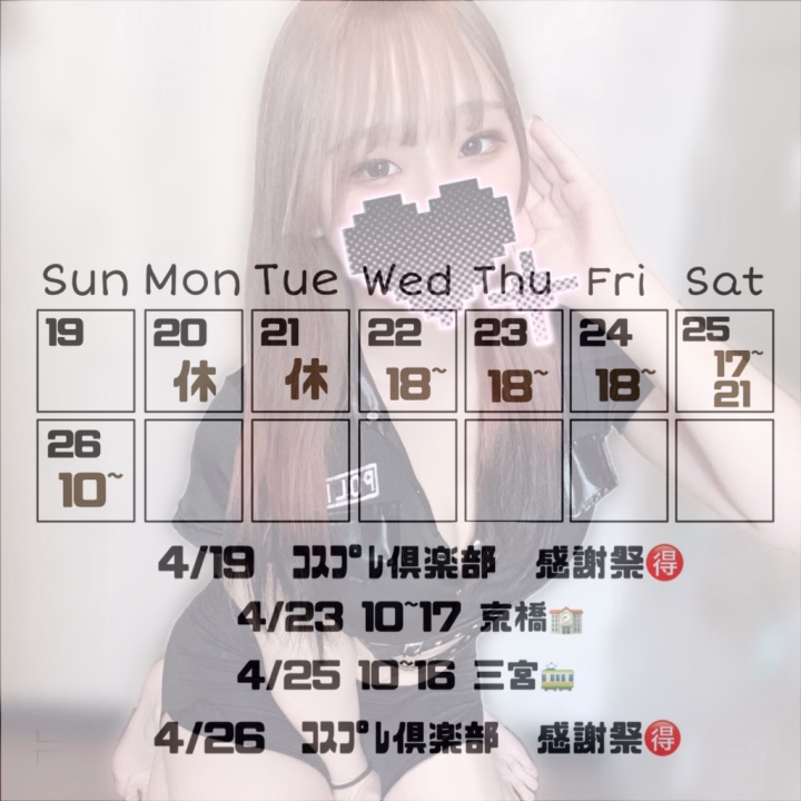 来週の予定どーーーん!!!!
個人イベント リニューアルしました👀