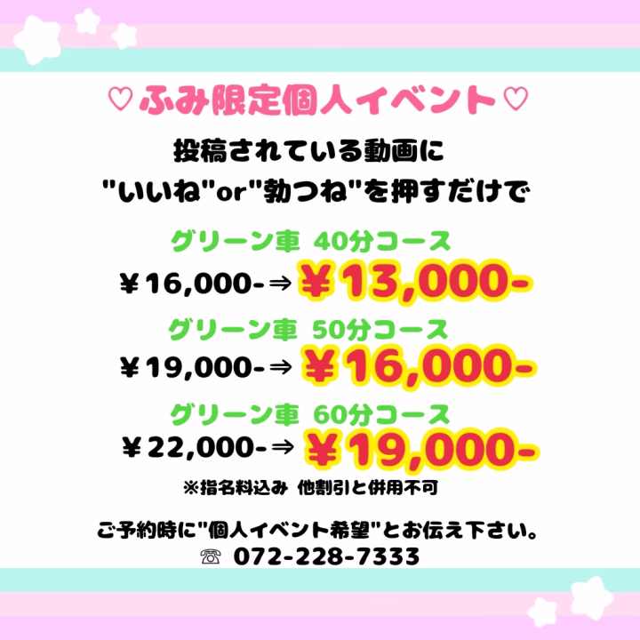 \ ふみ限定個人イベント開催中 /

投稿されてる動画に"いいね"を押すだけで
お得にふみとお遊び出来ちゃう«٩(*´ ꒳ `*)۶»
いいねを押す動画はなんでもいいよ～🙆🏻‍♀️️
どの動画がお兄さんは好き？教えてね♡

本日、21時までお待ちしております♡
グリーン車のご予約はこちらから···▸﻿072-228-7333