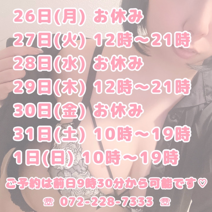 おはよう、月曜日🍰ིྀ𓌈˒˒

今週の出勤予定ですᕷ*.°
まだ10月遊びに来れてないお兄さんは
タイミング作って遊びに来てください🥺

ふみ限定個人イベント使って、お得に
グリーン車コースで遊びに来てね♡♡

お盆期間に配ってたスペシャルチケットは
10月31日までなので忘れずに使ってね⚠️

グリーン車のご予約は前日9時30分から可能です◎
お店に電話でご予約してください···▸﻿072-228-7333