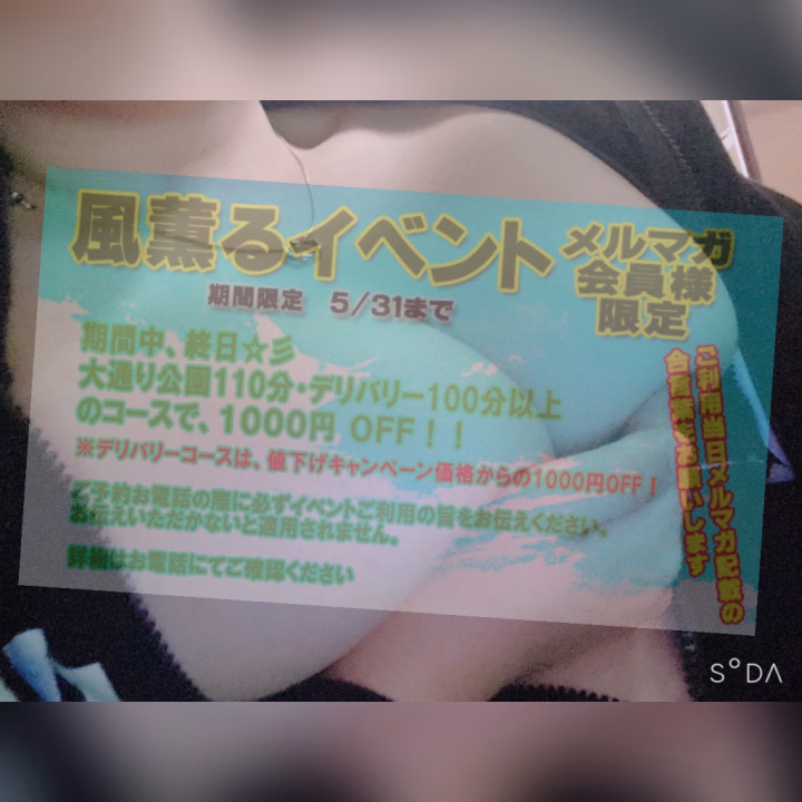 今日まで❣️



期間中、終日🌟⋆꙳

大通公園110分・デリバリー100分の
コースで 1000円OFF❣️

※デリバリーコースは値下げキャンペーン
価格からの1000円OFF(✌︎ ॑꒳ ॑✌︎)

ぜひぜひご利用ください👀