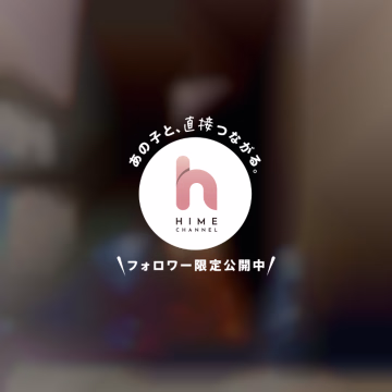 こんにちは
みぃなです♪


今日も日中は寒さマシですね！

でも週末はまた寒波がくるみたい❄️



今日も1時まで受付してます₍ᐢ⑅•ᴗ•⑅ᐢ₎

お時間合うお兄様はみぃなと一緒に
遊びましょうね(*´꒳`*)

お待ちしております💓