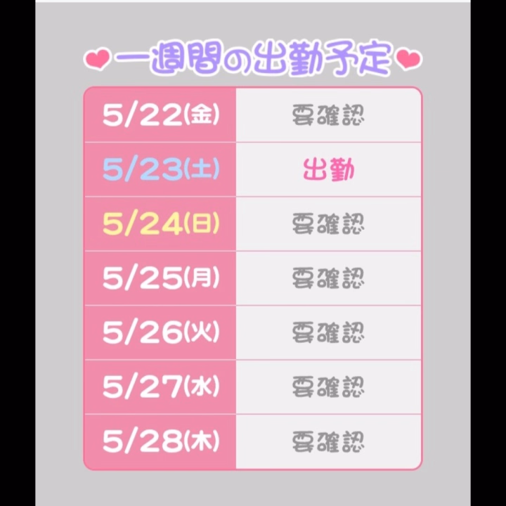 来週の予定はまだ決まってないのですが
平日の出勤はリクエスト出勤なので
ご予約の相談待ってます💕