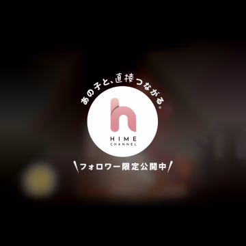 皆様こんにちは
ひめりです"(∩>ω<∩)"

明日はひめりに会えちゃう日です🎶
終わりの時間が早まって12:00~20:00になりますのでご注意ください⚠️

皆様からのお誘いお待ちしておりますよん\(*°∀°*)/

ひめりのモチモチボディでヌルヌルしちゃお(♡´▽`♡)
