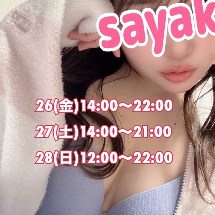 さやかの予定❤️🗓️😊❣️✨

06/26(金) 14:00 - 22:00
06/27(土) 14:00 - 21:00
06/28(日) 12:00 - 22:00

お時間ご都合が合う方がいらっしゃいましたら、ご予約くださいね😊☺️💕✨🙏📞
お待ちしております❤️

学校でGO！GO！京橋校さやか
＃おっぱい#キャミソール#谷間
2026年6月23日