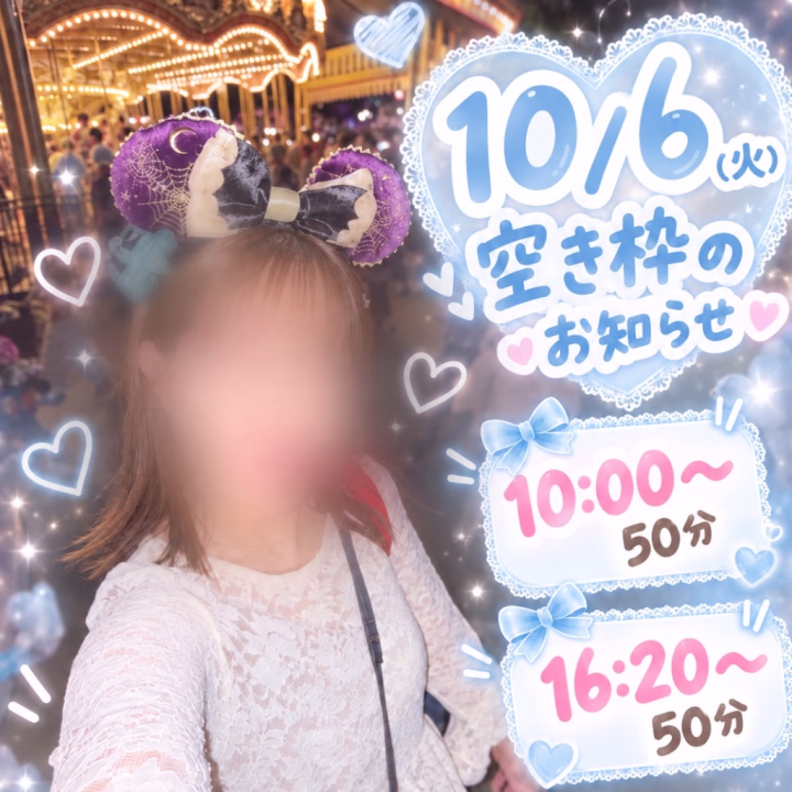 明日は
10時〜50分
15:20〜50分or70分
でご案内枠が空いています🥰💕
.
.
明日の出勤後はしばらくお休みに入るので😥もしご都合合う方がいれば明日お誘いしてくださいね〜〜🥳💞
.
.
後半の平日はまだまだ🈳あります🥹
寂しい〜〜のはイヤ🤢です🥺
.
ただ25(日)だけ10-21時に延したのですが、それでも既に🈳がもう残り1枠.....
ご希望の方はお早めにお誘いしてくださいね❤️☺️
.
.
後半のお問合せくださった皆さん、
返信待っててね💌✨