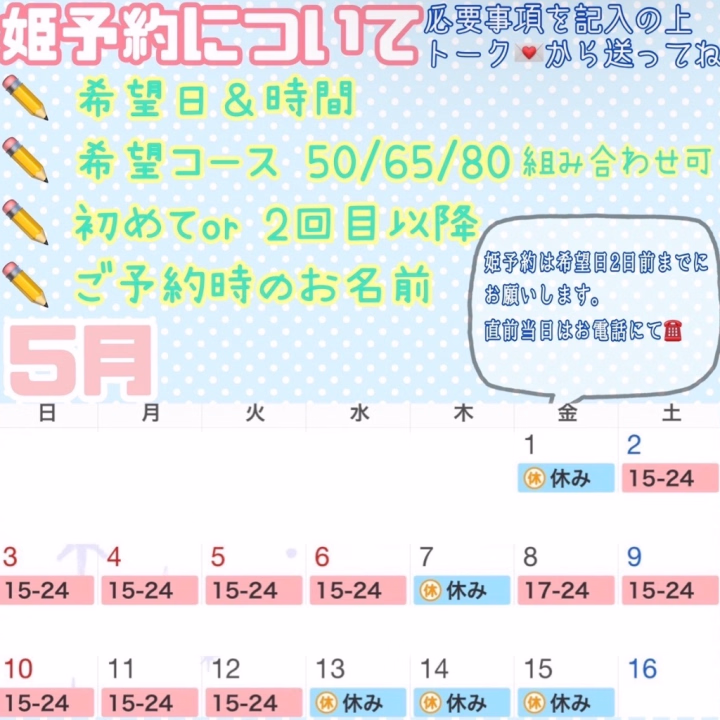 5月のご予約まだまだ受付中です❣️❣️💘
今月後半は土曜日日曜日の出勤できる日が二日間のみとなってしまいますので、土日しか行けないよーて方は、ぜひこの週末9日10日まだまだ空きございますのでご予約お問い合わせおまちしてます💌
特に明日９日はキャンセル多発につきけっこう空いてます🤣👌👌
👀出勤人数が多い可能性ありますのでお部屋確保のためにも事前の姫予約を強くお勧めしております💌
当日ですと空き時間あっても使えるお部屋が無い可能性高いので(  ߹꒳​߹ )
そうなると私もお客様もどちらも得しない形になってしまいますのでぜひトークから姫予約してねー💌
問い合わせだけでもお気軽にー❤️‍🔥