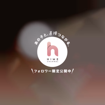 次回19:10頃から☝️


ロングコースのご予約ありがとう🤍
洗い場で昇天してくれるお兄様多くて
とても嬉しい限りです！


ぬるぬるには自信アリなので
一緒に気持ちよく満たされましょ💋💕


夜のお時間空き枠少なくなってます🙌
待ち時間苦手なお兄様は
ご予約いただけるとスムーズです🔥


はるかぜ🌸