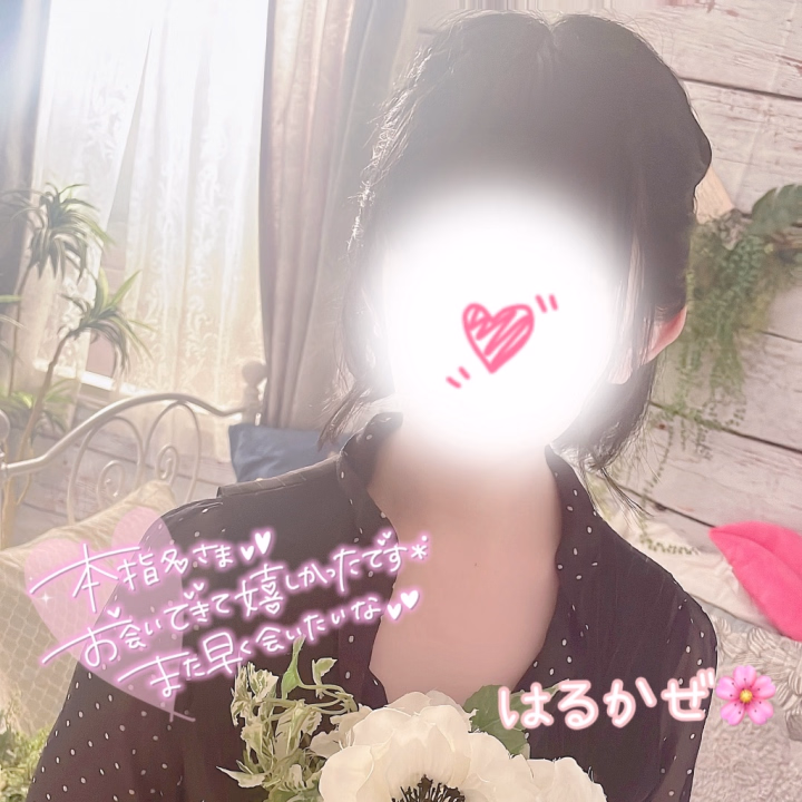 本指名のお兄様
スタート枠ありがとうございました🤍


遊ぶならはるかぜさん！と
決めてきて頂いて
本当に嬉しかったです☺️


お遊び内容は2人だけの秘密🔞
ぬるぬる気持ちよかったね🛁🫧


またぜひ機会があればお待ちしてます🌟
お疲れだと思うので
帰ってゆっくり休んでくださいね🙌


はるかぜ🌸