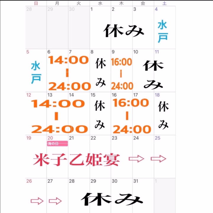 少し早いけど7月の予定出ました🗓️
会いに来てくれるお兄さん少しでも
予定立てやすいようにしてみました❣️
五反田の日は少ないけどまだまだ
変更きくのでこの日が良いなど
リクエストあったらお待ちしてます💕